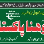 روزنامہ سوہنا پاکستان، لاہور کا 15 اکتوبر 2025ء بروز بدھ کا شمارہ پڑھنے کے لیے یہاں کلک کیجیے
