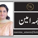 ایک فینسی لنچ باکس کسی ایک بچے کی توجہ بھٹکاتا ہے…تحریر: نعیمہ امین