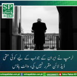 ٹرمپ نے ایران کے جواب کے لیے کوئی حتمی ڈیڈ لائن مقرر نہیں کی، وائٹ ہاؤس